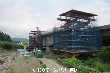 H30.7、矢代川橋の写真