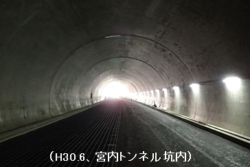 H30.6、宮内トンネル坑内の写真