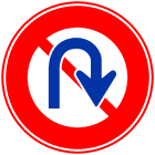 Image image of never make a U-turn (turn) or back (back) on the highway