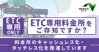 ETC專用收費站頁面的圖像鏈接
