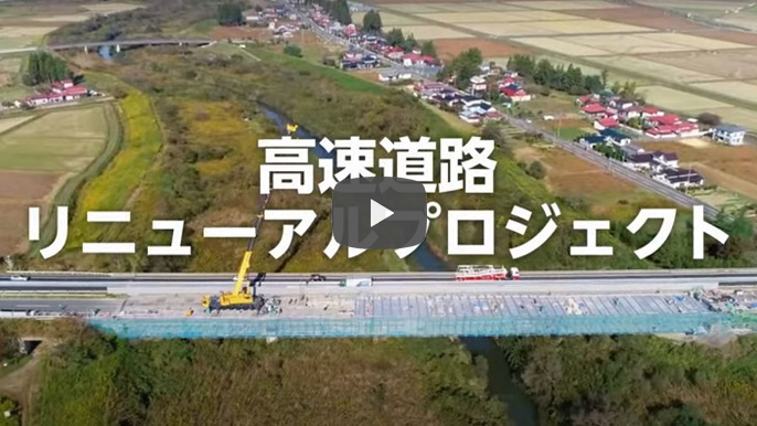 Expressway Renewal Project-More safety and security. ~ (30 seconds) Image link to video