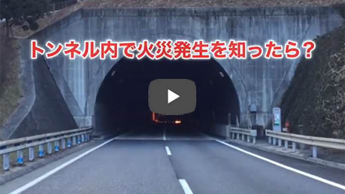What if you find out there's a fire in the tunnel? (3 minutes 16 seconds) Image link to video