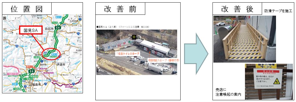 Image of toilet improvement efforts at Sunagawa SA