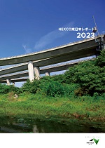 รูปภาพรายงาน NEXCO EAST ปี 2023 (เผยแพร่ในเดือนตุลาคม 2023)