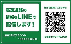 From April 2020, you can now use the LINE official account "NEXCO EAST" to search for highway tolls and routes and check construction regulation schedulesImage link to the page
