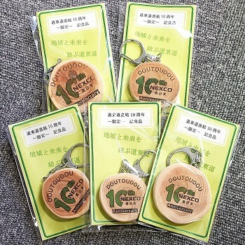 Photographs of 5'DOUTOUDOU 10th Anniversary'key chains, novelty goods for the "10th Anniversary Thanksgiving Event Directly Connected to Doto Expressway" produced by the social welfare corporation Otofuke Yoseien