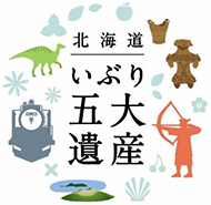Image image of the logo of the Five Great Iburi Heritage Sites in Hokkaido