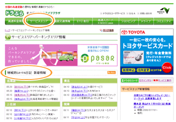 ドラぷら (サービスエリアのページ)のイメージ画像
