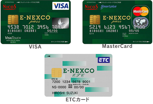 E-NEXCOpass：visa、MasterCard、ETCカードのイメージ画像