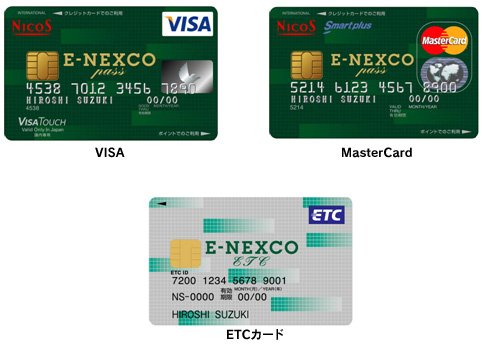 NEXCO東日本オフィシャルカード『E-NEXCO pass』のイメージ画像