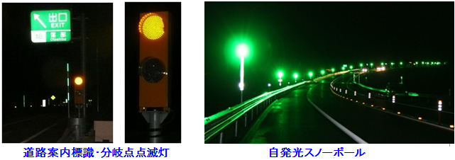 道路案内標識・分岐点点滅灯 自発光スノーポールのイメージ画像