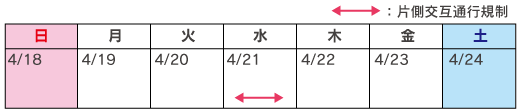 カレンダー：4月21日（水）　朝9時～夕方5時までのイメージ画像