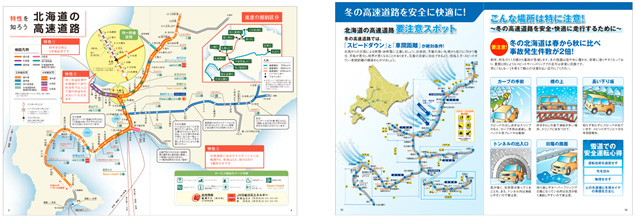 北海道の高速道路情報のイメージ画像