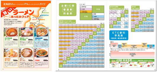 北海道SA・PAガイド・主要IC間料金表のイメージ画像