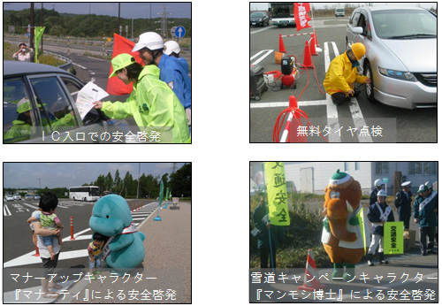 交通安全キャンペーン実施内容のイメージ画像