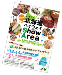 北海道ハイウェイ Show Area 2014のイメージ画像
