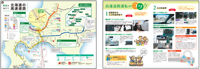 （3）北海道の高速道路情報 のイメージ画像