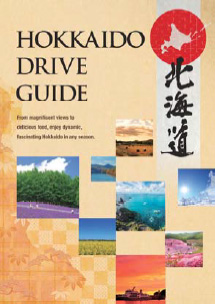 HOKKAIDO DRIVE GUIDEのイメージ画像