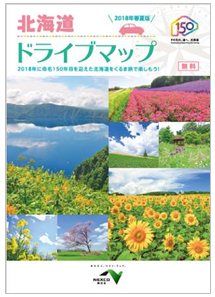 北海道ドライブマップ表紙のイメージ画像
