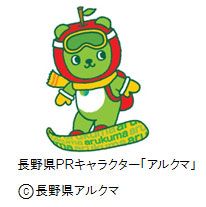 長野県PRキャラクター「アルクマ」のイメージ画像