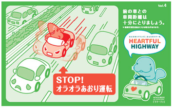 危険な車両に追われた時の対処方法等について、広報啓発活動のイメージ画像