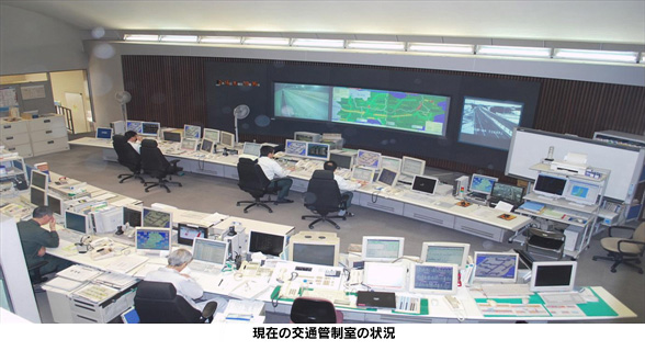 現在の交通管制室の状況のイメージ画像