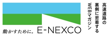 動かすために。E-NEXCOページへの画像リンク