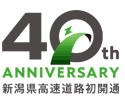 Hokuriku Road 30th anniversary logo