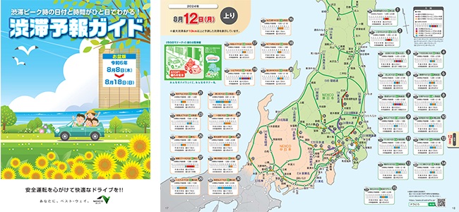 You can see the date and time of peak traffic at a glance! Image of traffic jam forecast guide Obonban