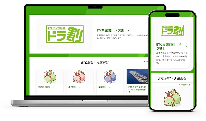 ドラぷらの割引情報・ETCアプリ画面