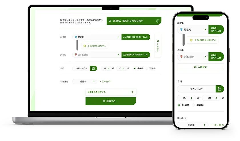 ドラぷらの料金・ルート検索アプリ画面