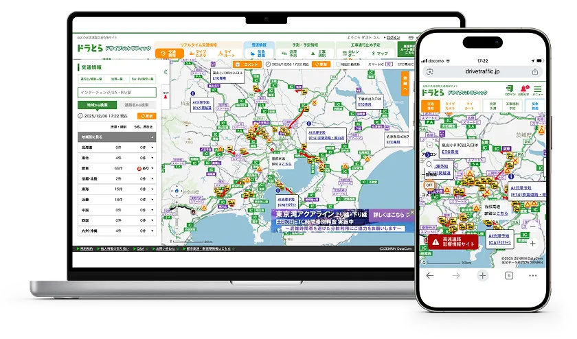 ドラとらのアプリ画面
