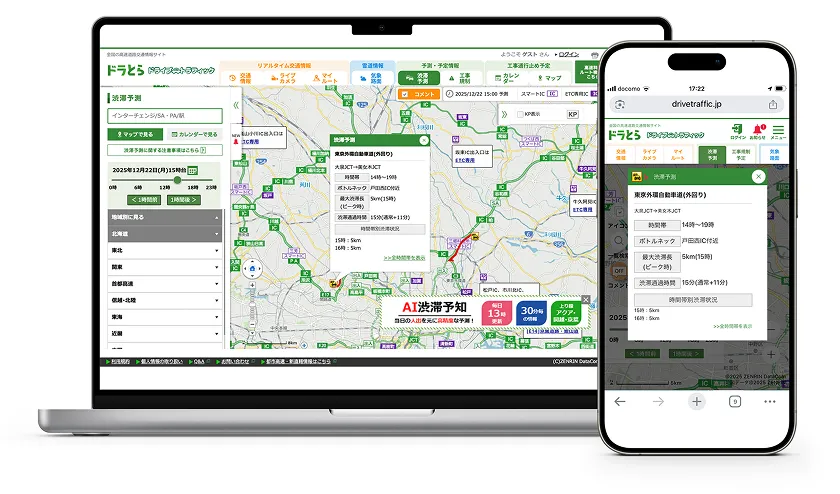 ドラとらの渋滞予測アプリ画面
