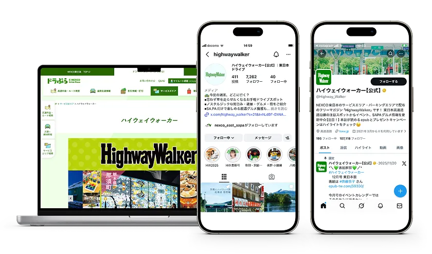 ハイウェイウォーカーのアプリ画面