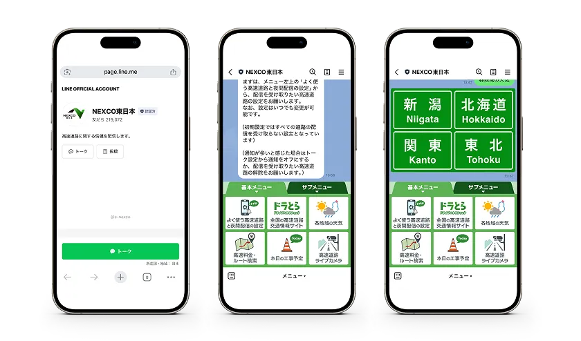 NEXCO東日本 LINE公式アカウントのアプリ画面
