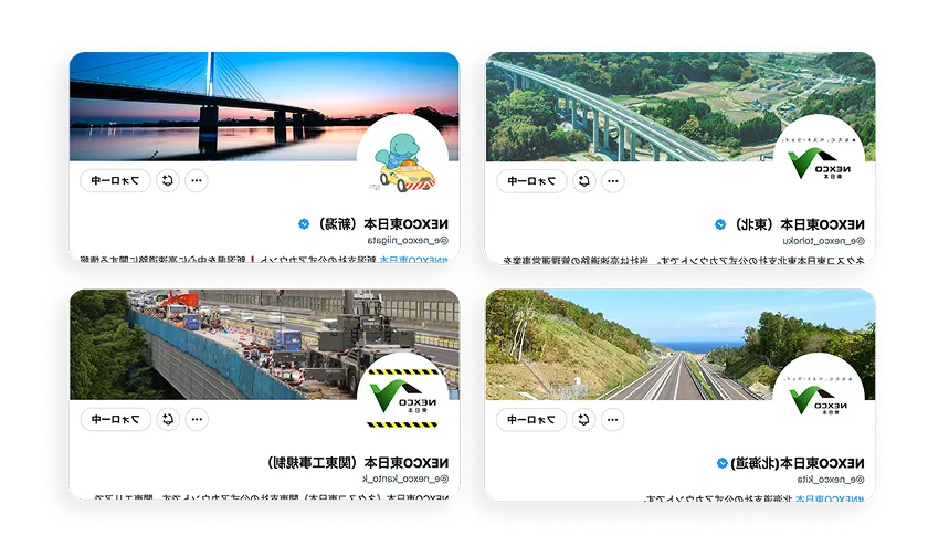 交通情報関連のX（旧twitter）各種のアプリ画面