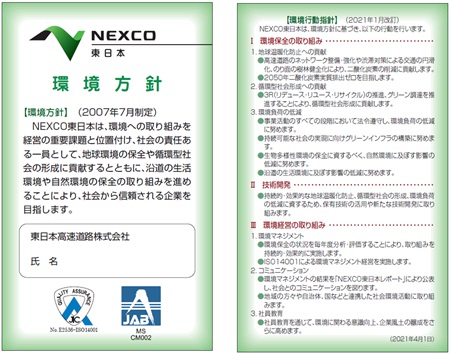 環境行動指針カードのイメージ画像