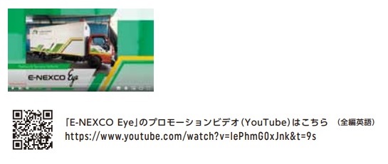 「E-NEXCO Eye」のプロモ　ションビデオのイメージ画像