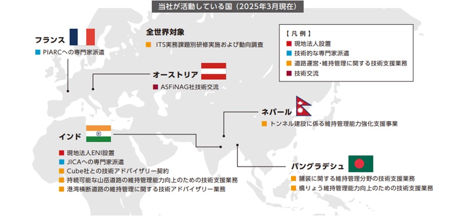 当社が活動している国のイメージ画像