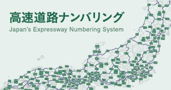 Image link (external link) to Expressway numbering page