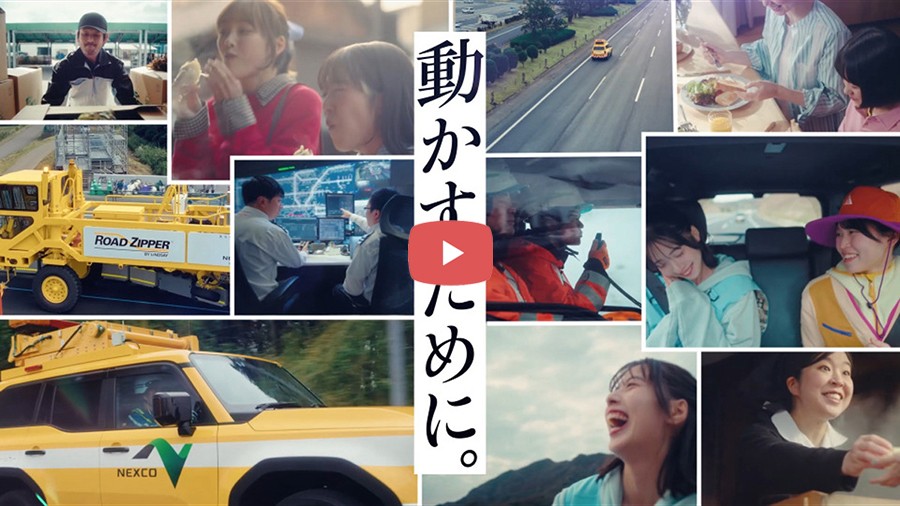 NEXCO東日本企業CM「動かすために。」（30秒）動画への画像リンク