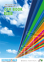 NEXCO東日本レポート2021【CSR BOOK】のイメージ画像