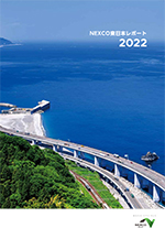 NEXCO东日本报告 2021 图像 [整体版]