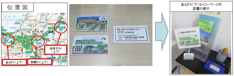 위치도·통행지나 정체의 정보와 가나야마 PA(하) 세이코마트 내 설치의 이미지 화상