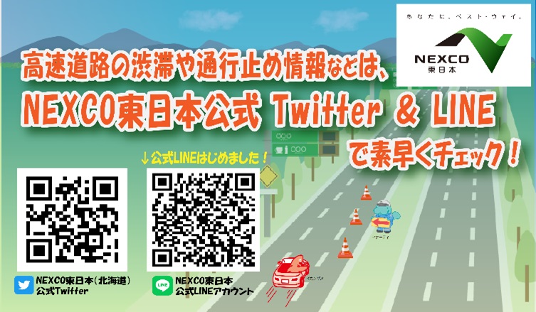In addition to Twitter, an image image of adding a 2D barcode of LINE, which transmits information on winter roads, and installing it in SA / PA all over Hokkaido
