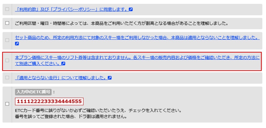 申込時のチェックボックス追加のイメージ画像