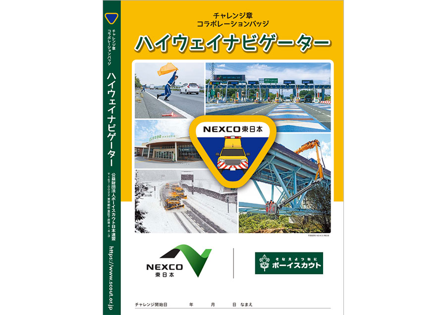 ハイウェイナビゲーターワークブックのイメージ画像