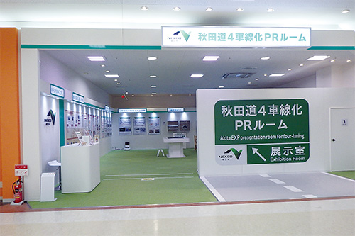 秋田道4車線化PRルーム（イオンスーパ―センター横手南店　2F専門店街）のイメージ画像