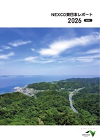 NEXCO東日本レポート2026【ミニレポート】のイメージ画像