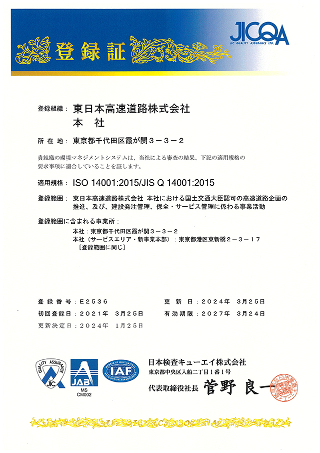 ISO14001のイメージ画像